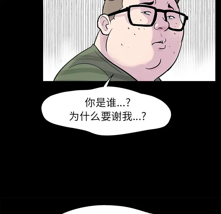 漫画《反乌托邦游戏》第24话第50张图
