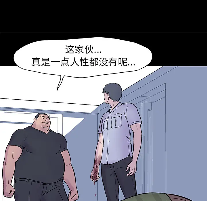 漫画《反乌托邦游戏》第24话第75张图