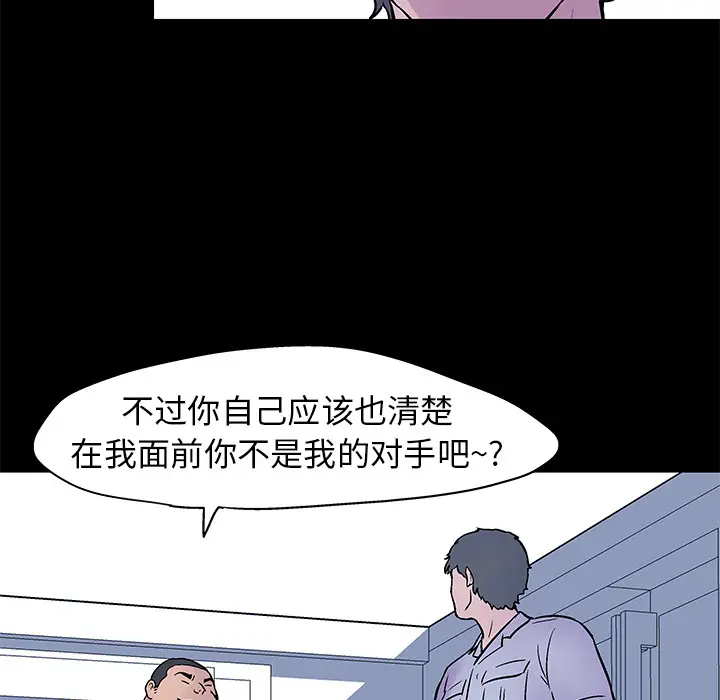 漫画《反乌托邦游戏》第24话第78张图