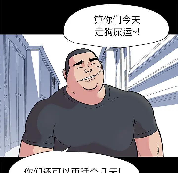 漫画《反乌托邦游戏》第24话第9张图