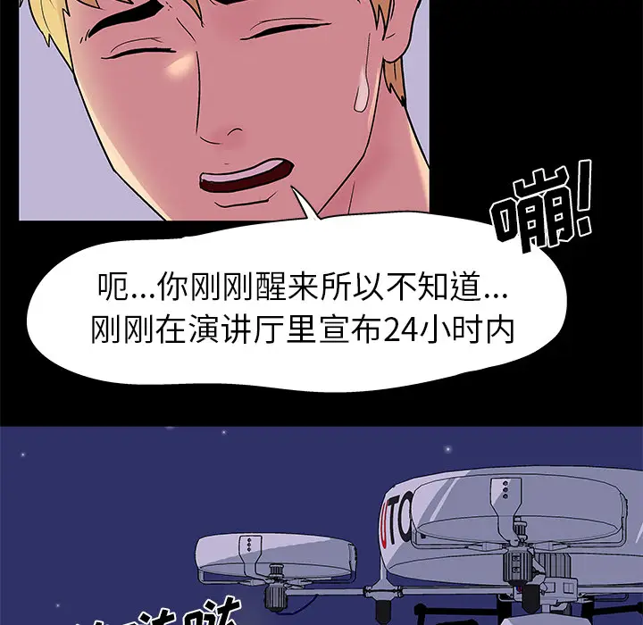 漫画《反乌托邦游戏》第35话第45张图