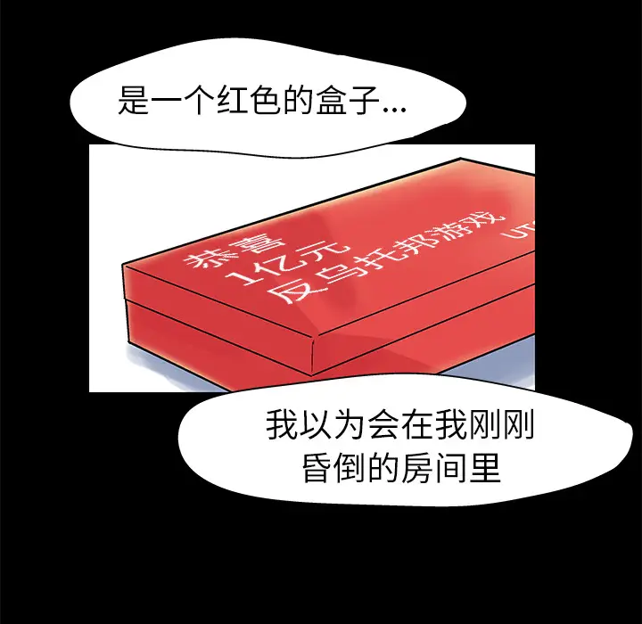 漫画《反乌托邦游戏》第35话第65张图