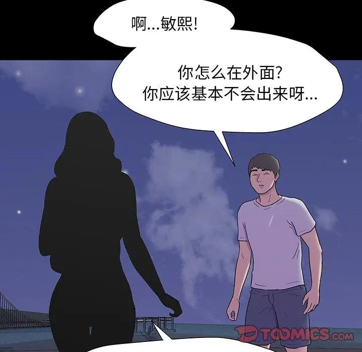 漫画《反乌托邦游戏》第163话第38张图