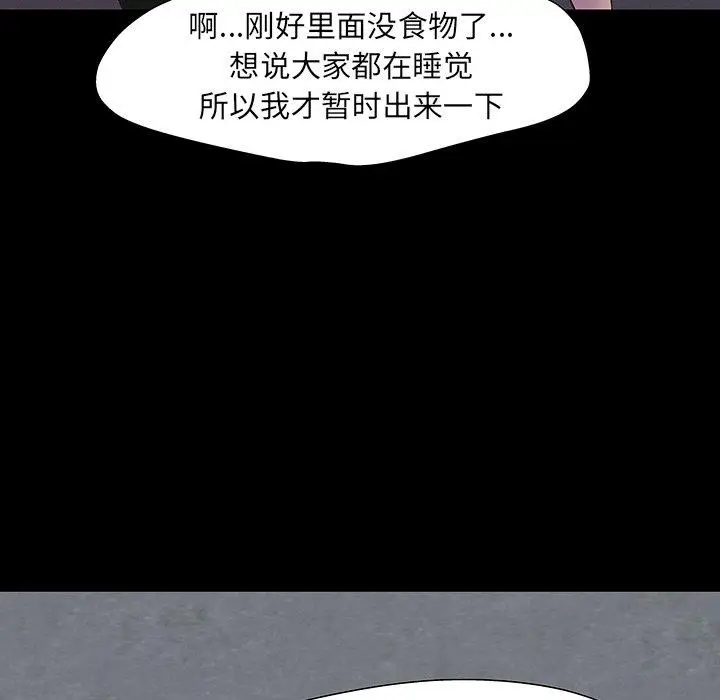 漫画《反乌托邦游戏》第163话第39张图