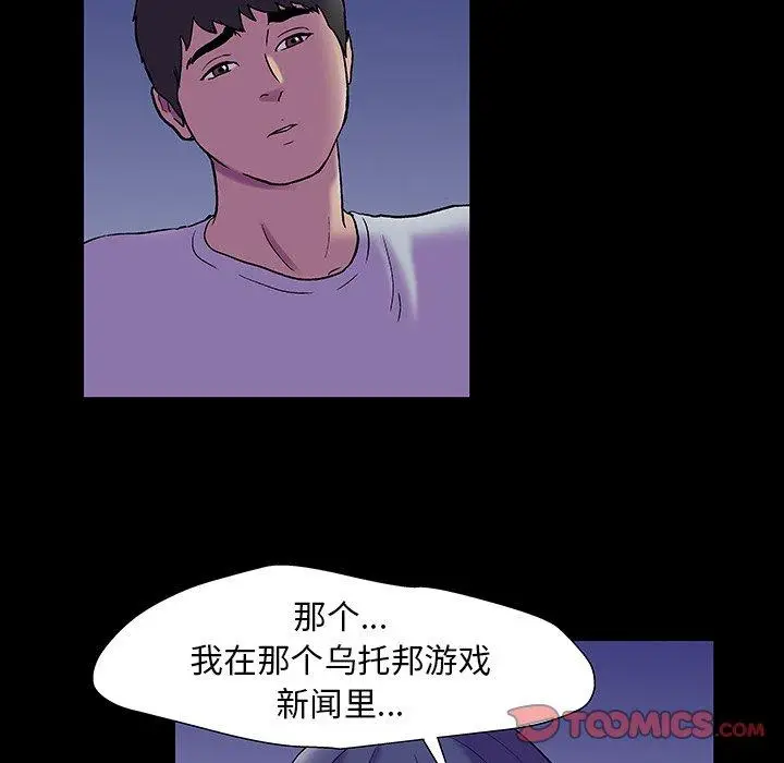 漫画《反乌托邦游戏》第163话第42张图