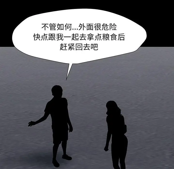 漫画《反乌托邦游戏》第163话第48张图