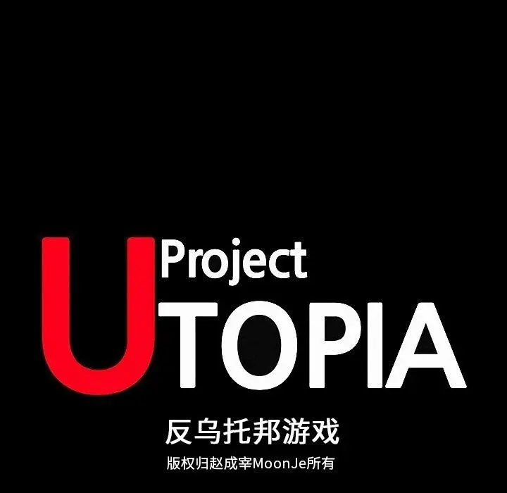 漫画《反乌托邦游戏》第164话第13张图