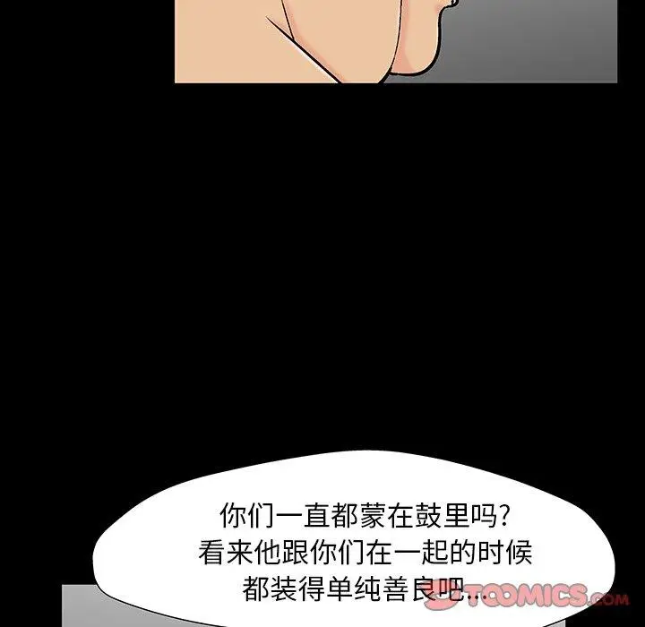 漫画《反乌托邦游戏》第164话第42张图