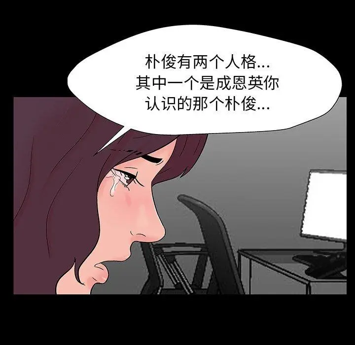 漫画《反乌托邦游戏》第164话第51张图