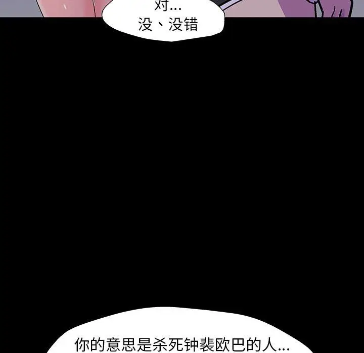 漫画《反乌托邦游戏》第164话第83张图