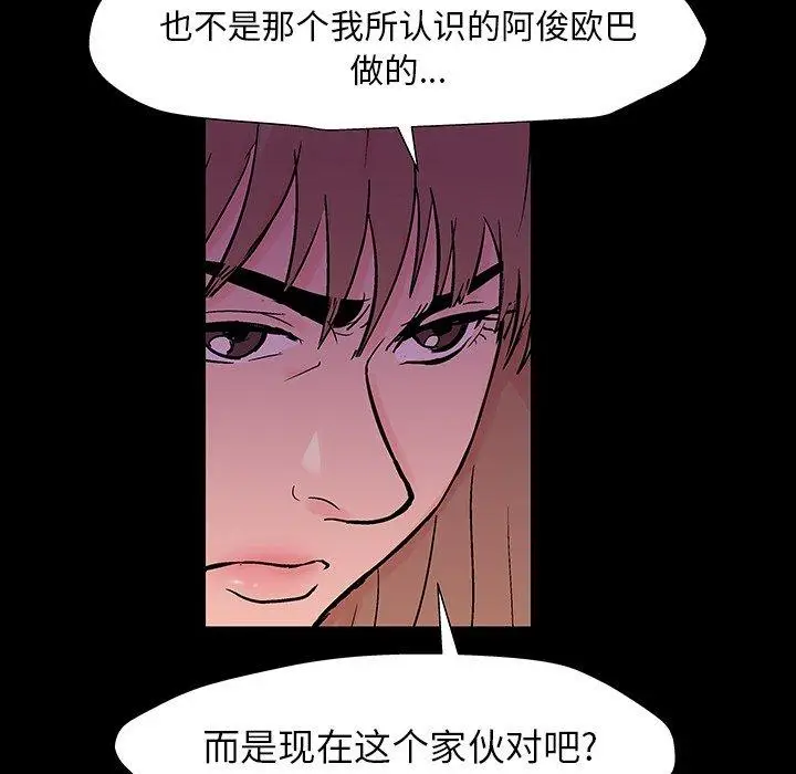 漫画《反乌托邦游戏》第164话第84张图