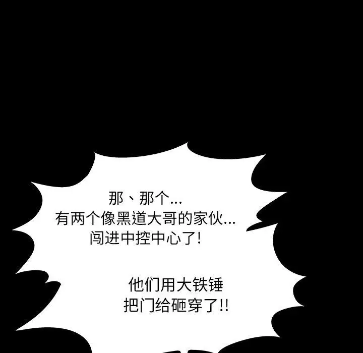 漫画《反乌托邦游戏》第166话第105张图