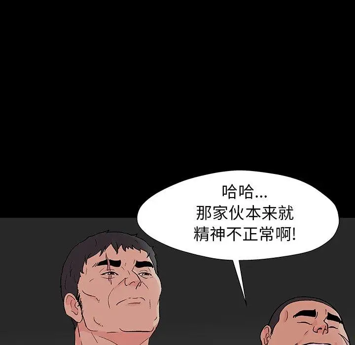 漫画《反乌托邦游戏》第166话第41张图