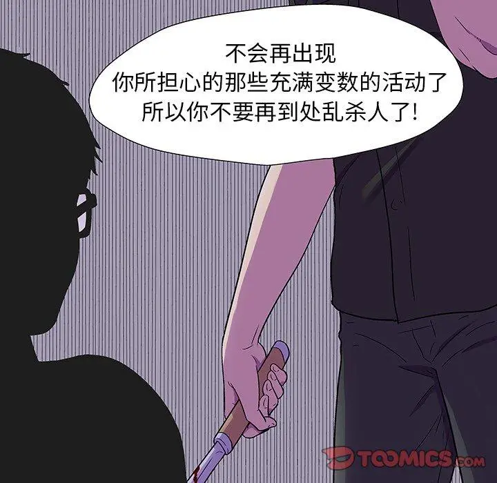 漫画《反乌托邦游戏》第166话第58张图