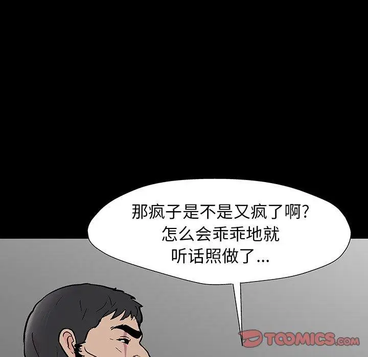 漫画《反乌托邦游戏》第166话第70张图
