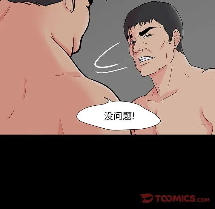 漫画《反乌托邦游戏》第166话第86张图