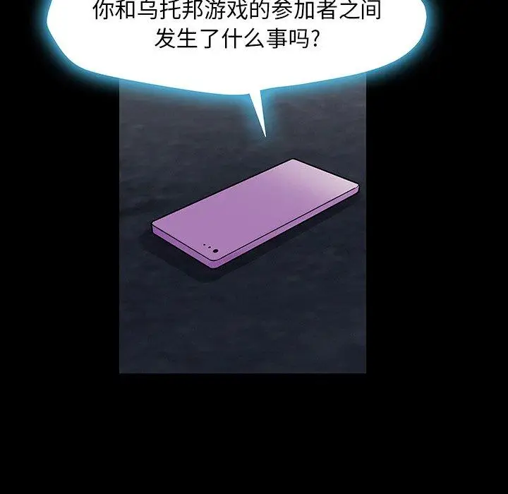 漫画《反乌托邦游戏》第167话第52张图