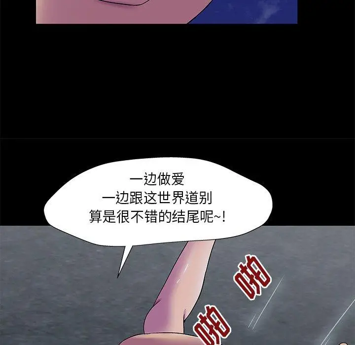 漫画《反乌托邦游戏》第168话第48张图