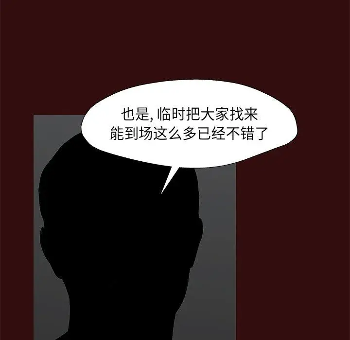 漫画《反乌托邦游戏》第168话第8张图