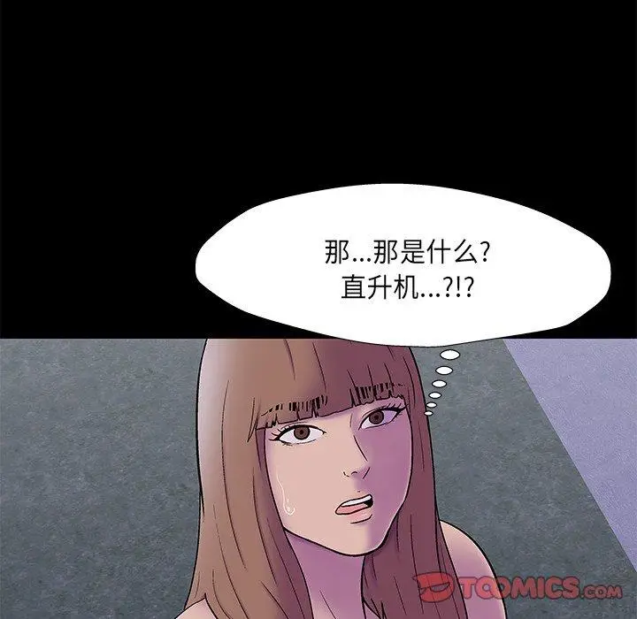 漫画《反乌托邦游戏》第169话第50张图