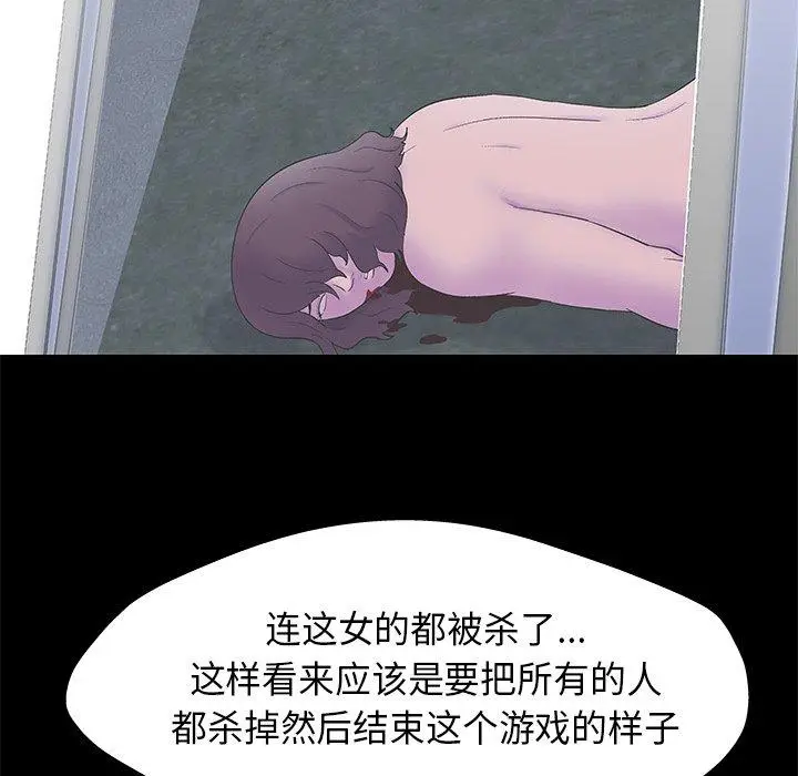 漫画《反乌托邦游戏》第170话第57张图