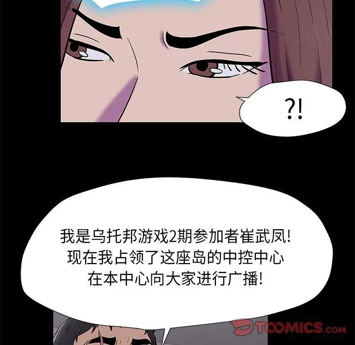漫画《反乌托邦游戏》第170话第68张图
