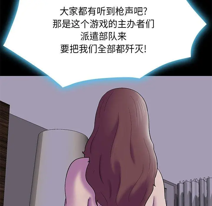 漫画《反乌托邦游戏》第170话第70张图
