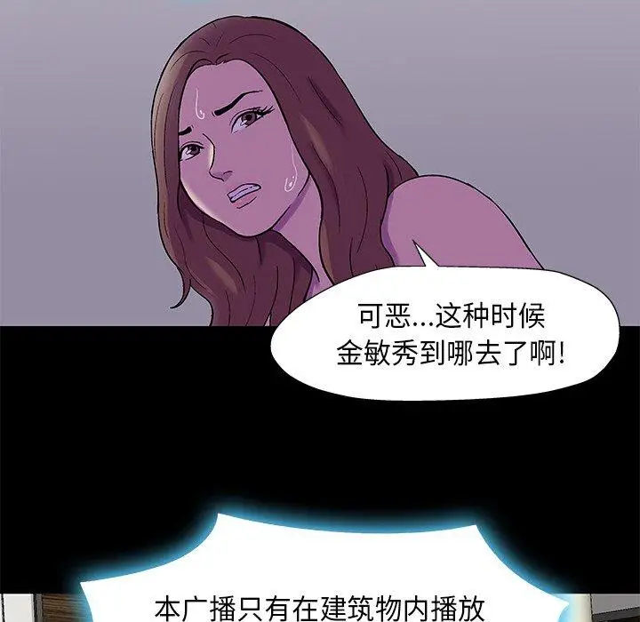 漫画《反乌托邦游戏》第170话第72张图