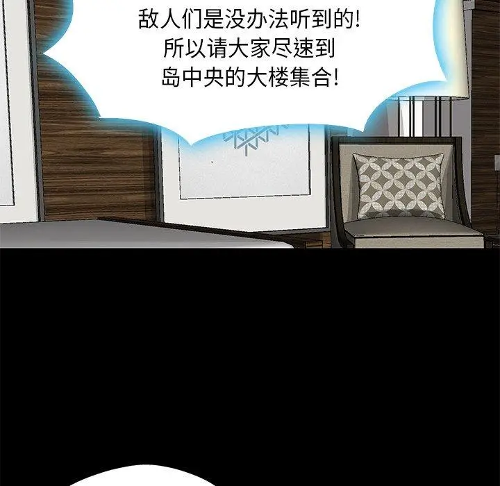 漫画《反乌托邦游戏》第170话第73张图