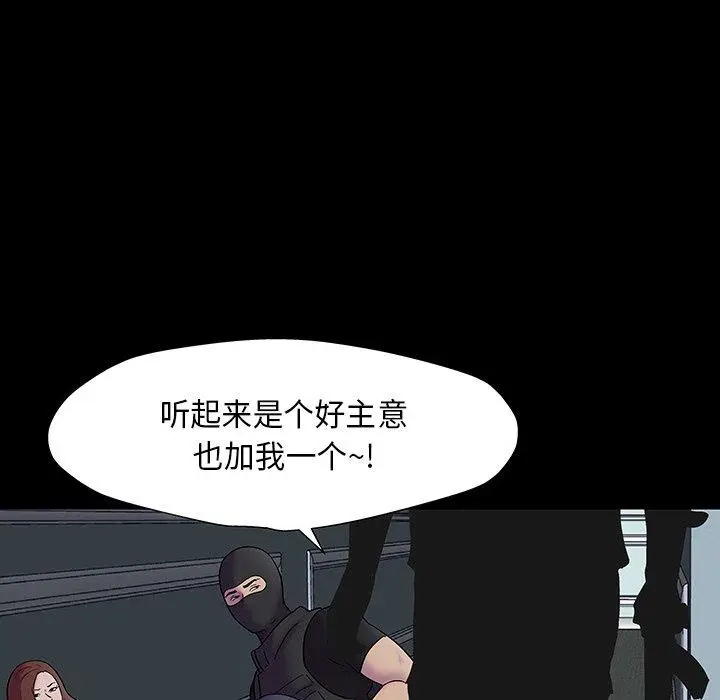 漫画《反乌托邦游戏》第172话第45张图