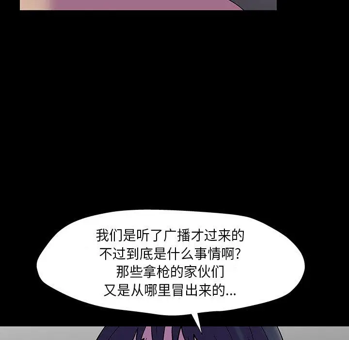漫画《反乌托邦游戏》第173话第47张图