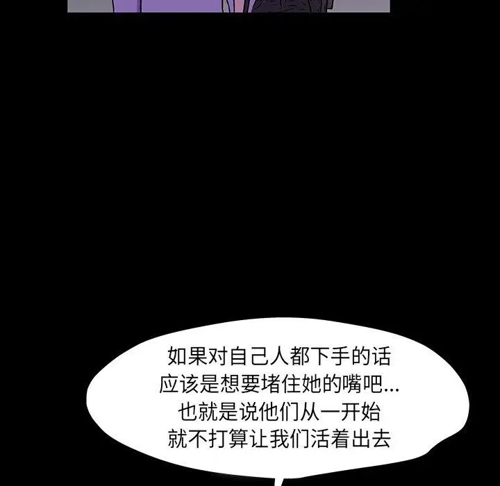漫画《反乌托邦游戏》第173话第59张图