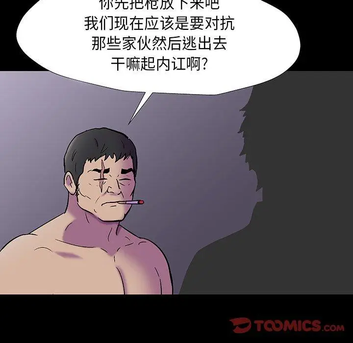漫画《反乌托邦游戏》第173话第68张图