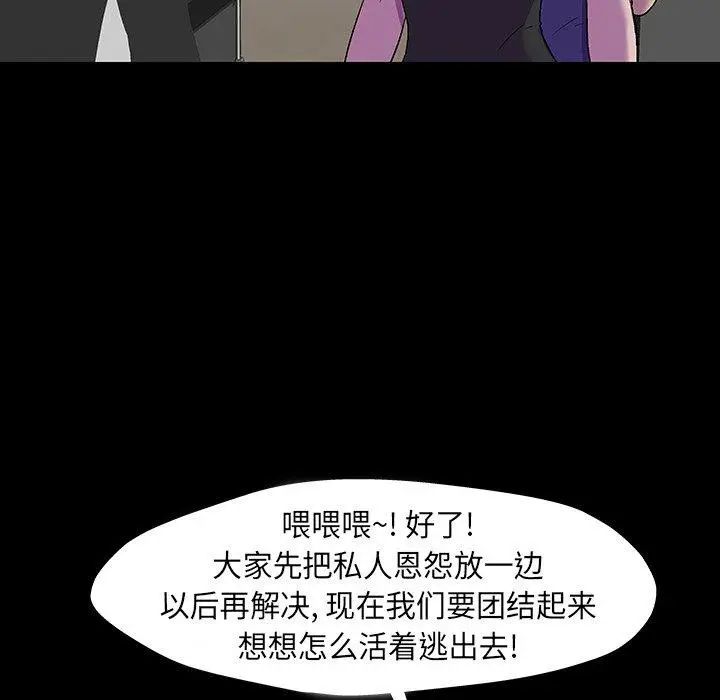 漫画《反乌托邦游戏》第173话第77张图