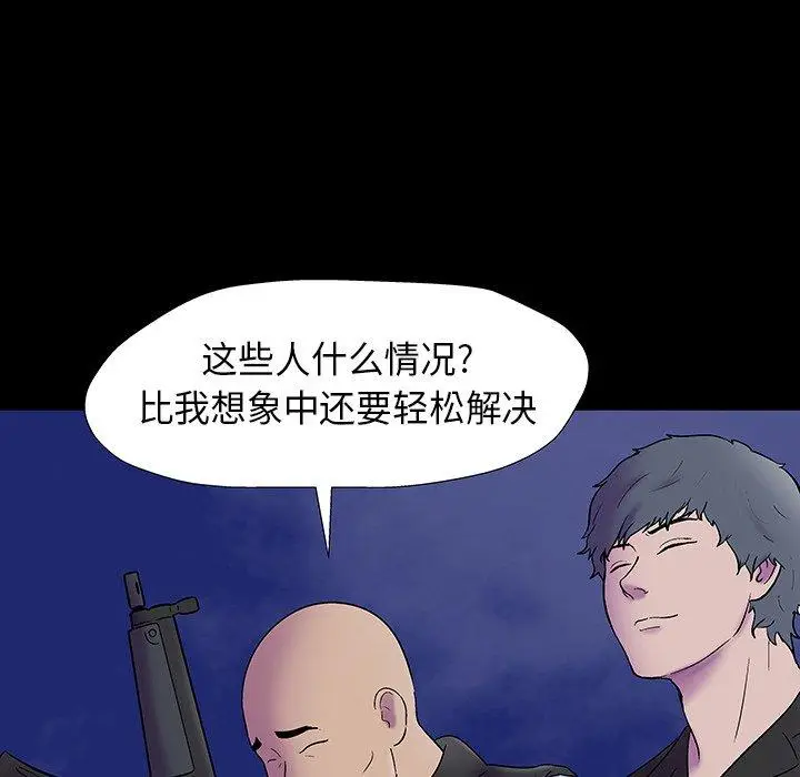 漫画《反乌托邦游戏》第174话第48张图