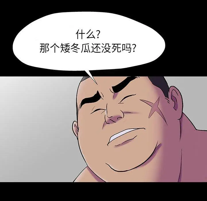 漫画《反乌托邦游戏》第174话第5张图