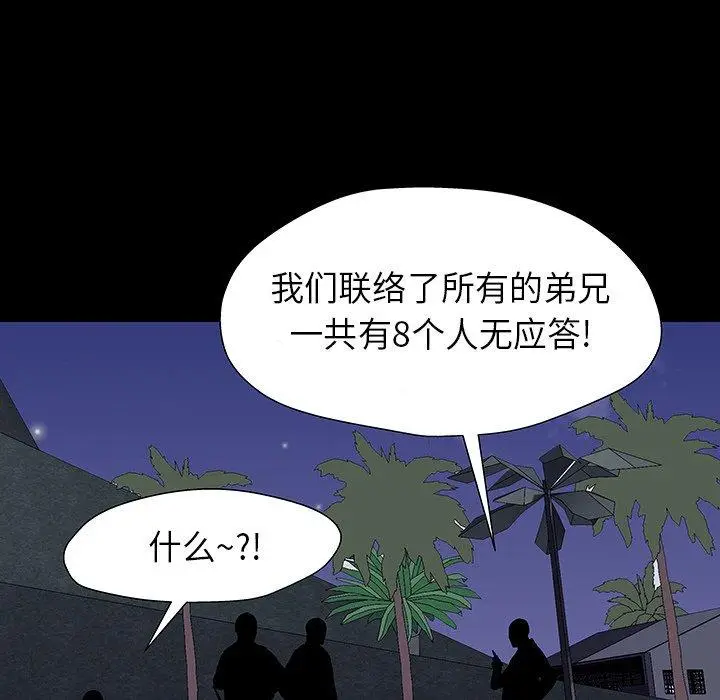漫画《反乌托邦游戏》第174话第73张图