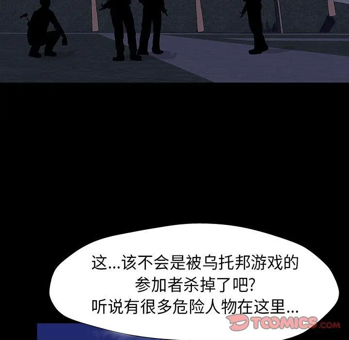 漫画《反乌托邦游戏》第174话第74张图