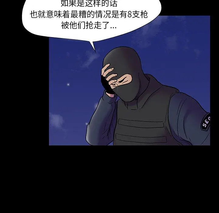 漫画《反乌托邦游戏》第174话第76张图