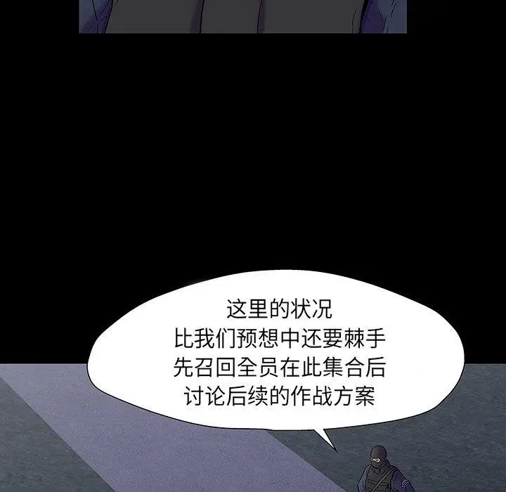 漫画《反乌托邦游戏》第174话第79张图