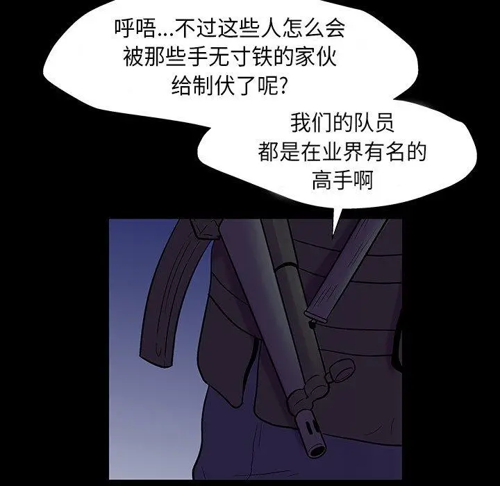 漫画《反乌托邦游戏》第174话第81张图