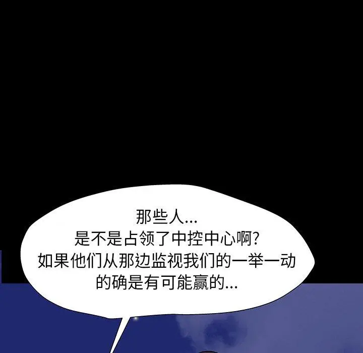 漫画《反乌托邦游戏》第174话第82张图