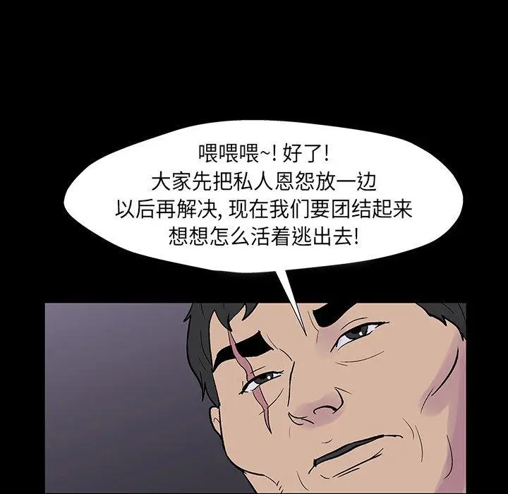 漫画《反乌托邦游戏》第174话第9张图