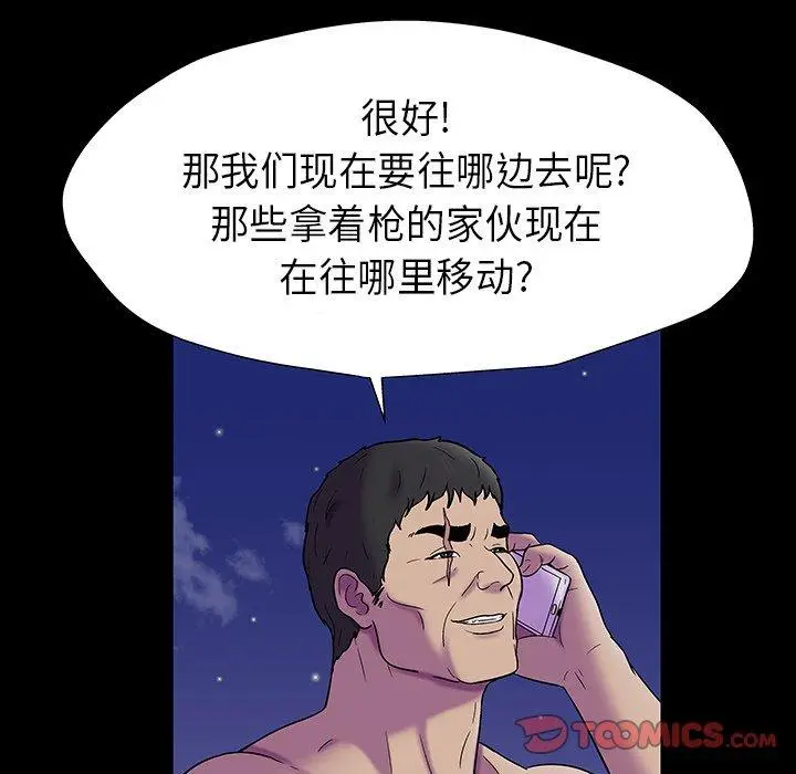 漫画《反乌托邦游戏》第174话第92张图