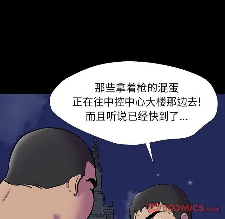 漫画《反乌托邦游戏》第175话第20张图