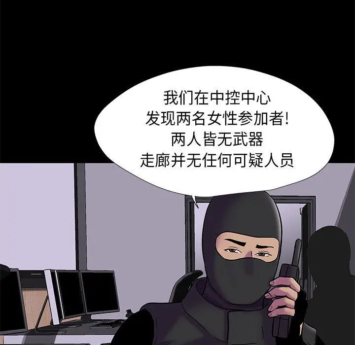 漫画《反乌托邦游戏》第175话第47张图