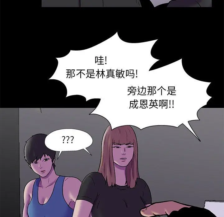 漫画《反乌托邦游戏》第175话第57张图