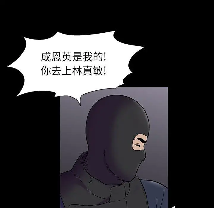 漫画《反乌托邦游戏》第175话第63张图