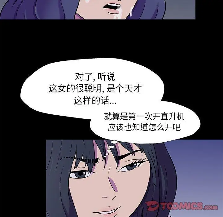 漫画《反乌托邦游戏》第176话第54张图