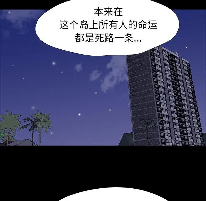 漫画《反乌托邦游戏》第176话第63张图